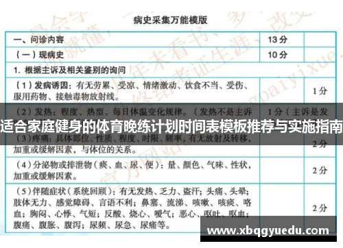 适合家庭健身的体育晚练计划时间表模板推荐与实施指南